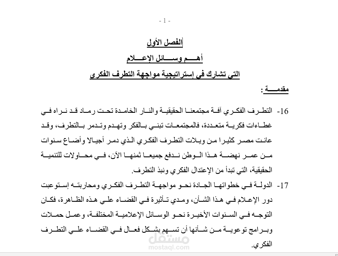 مركز ابحاث تحويل من  PDF الي وارد وكتابه ووارد