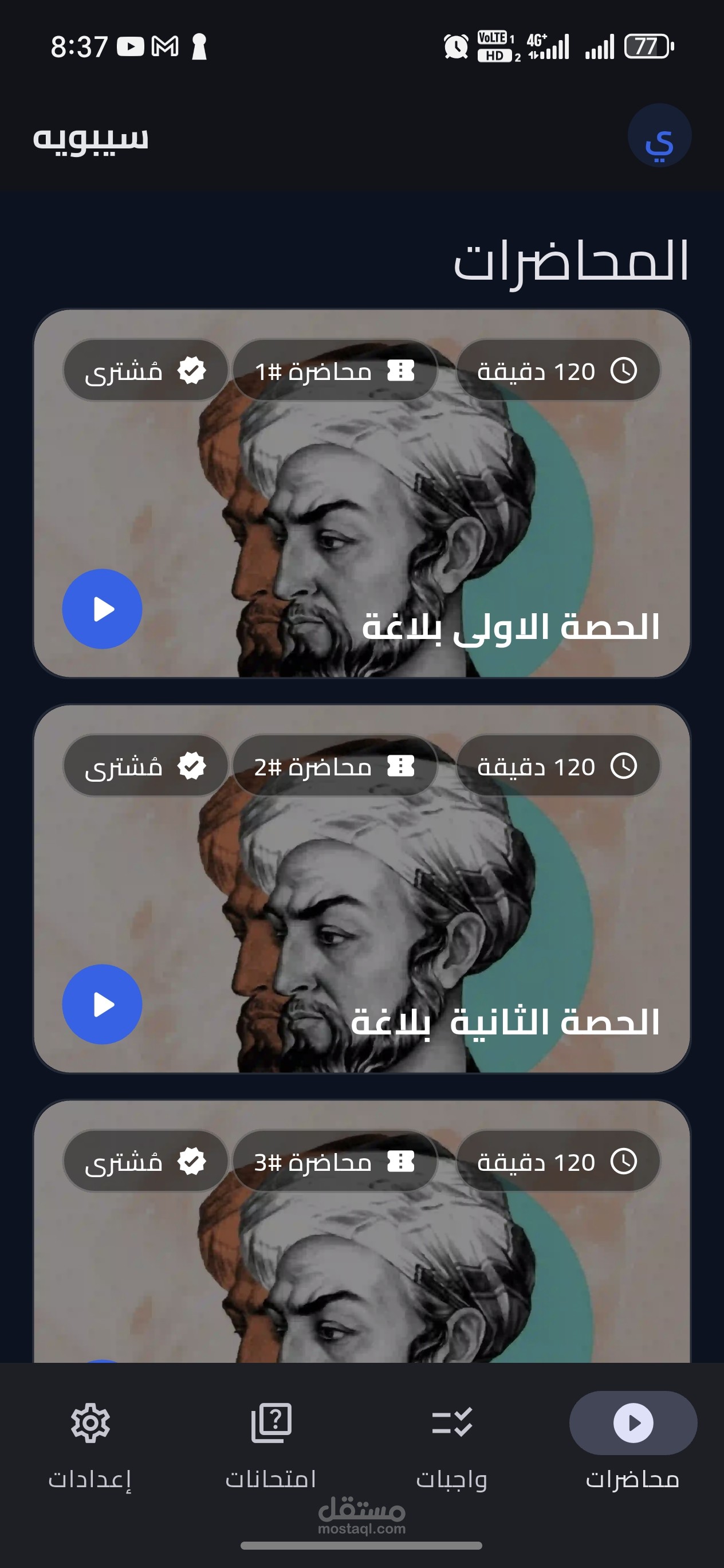 سيبويه(application)