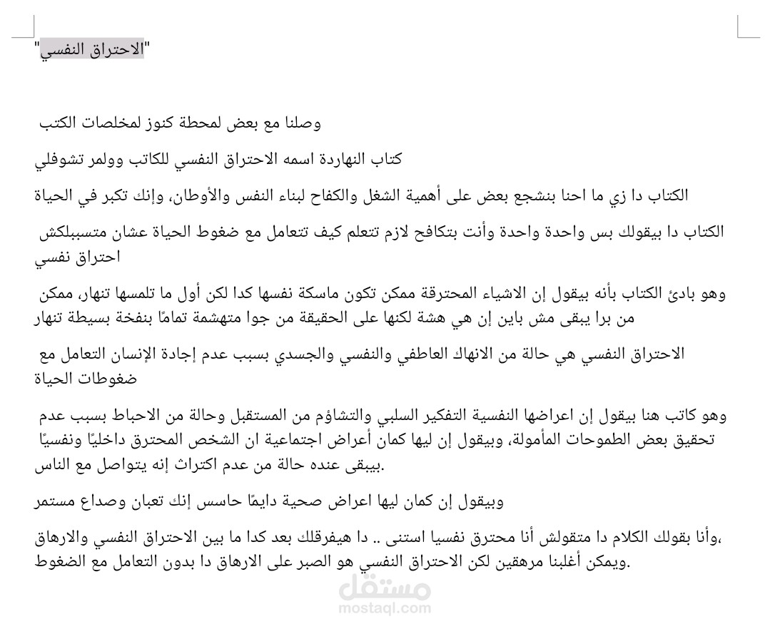 تفريغ محاضرة عربية قصيرة بدقة عالية