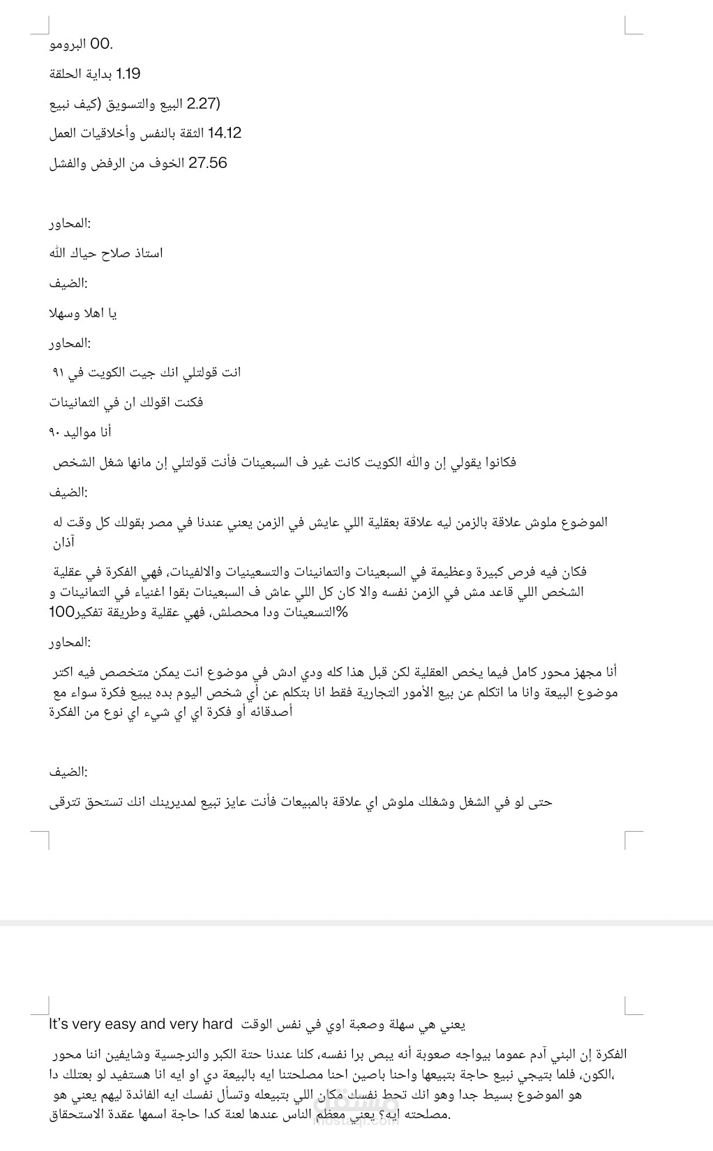 تفريغ بسيط لمحاورة قصيرة