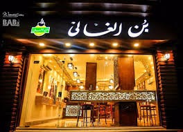 الاعلان بالفصحى عن مقهى للقهوه