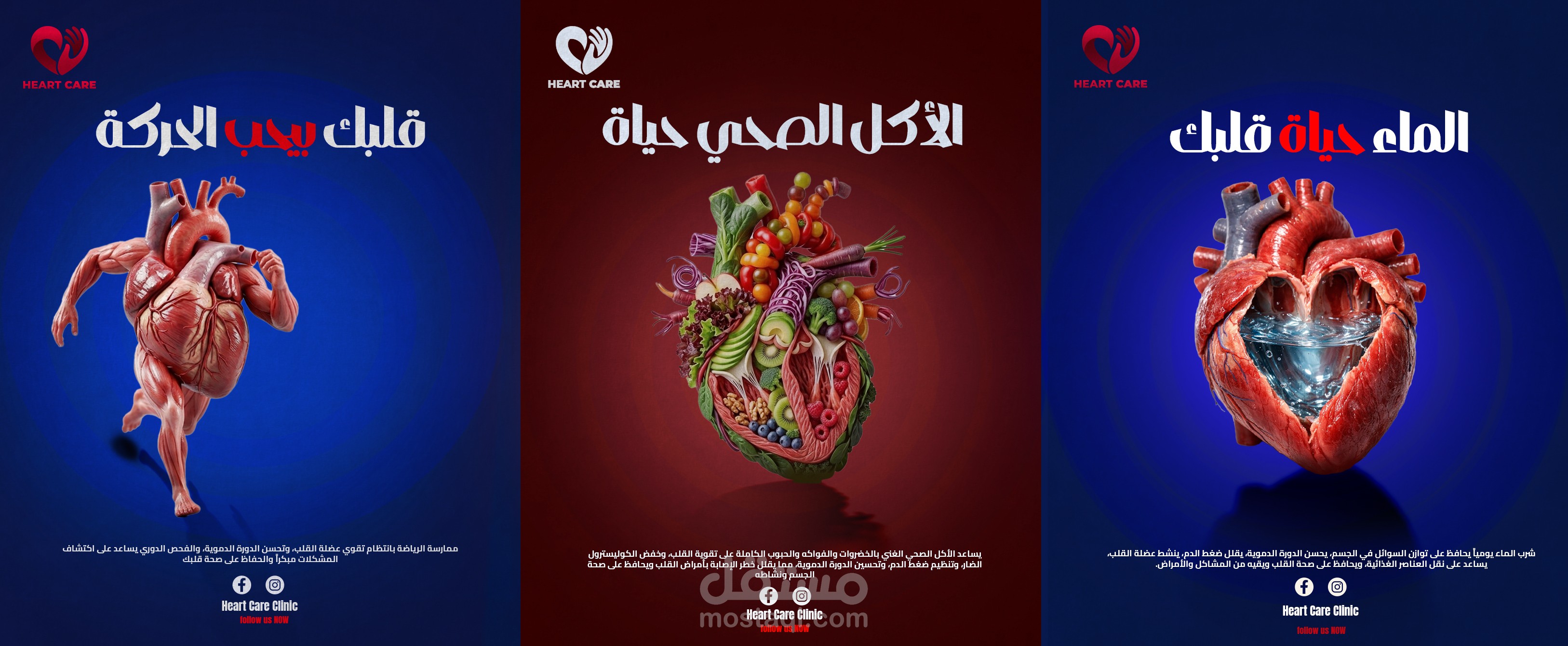 حملة توعوية لعيادة Heart Care