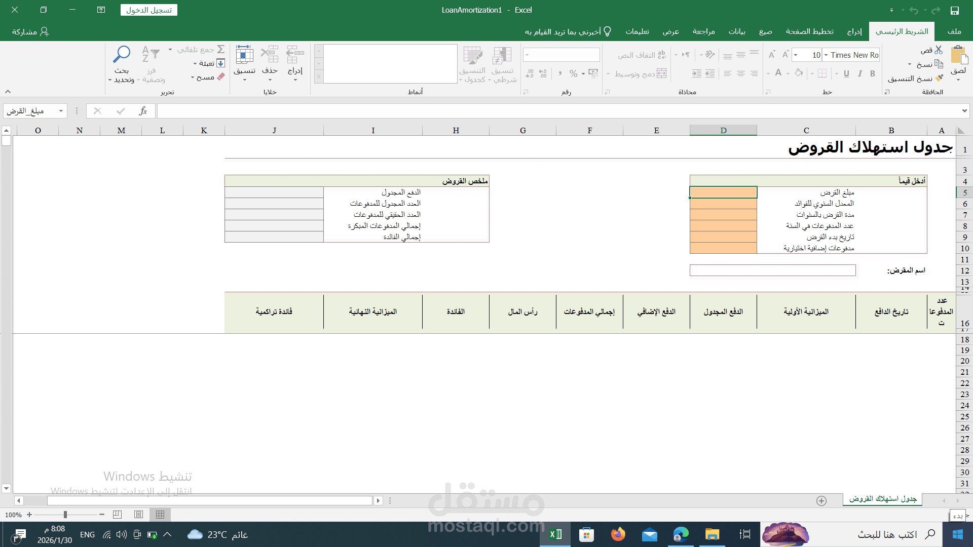 انشاء جداول باستخدام برنامج Excel