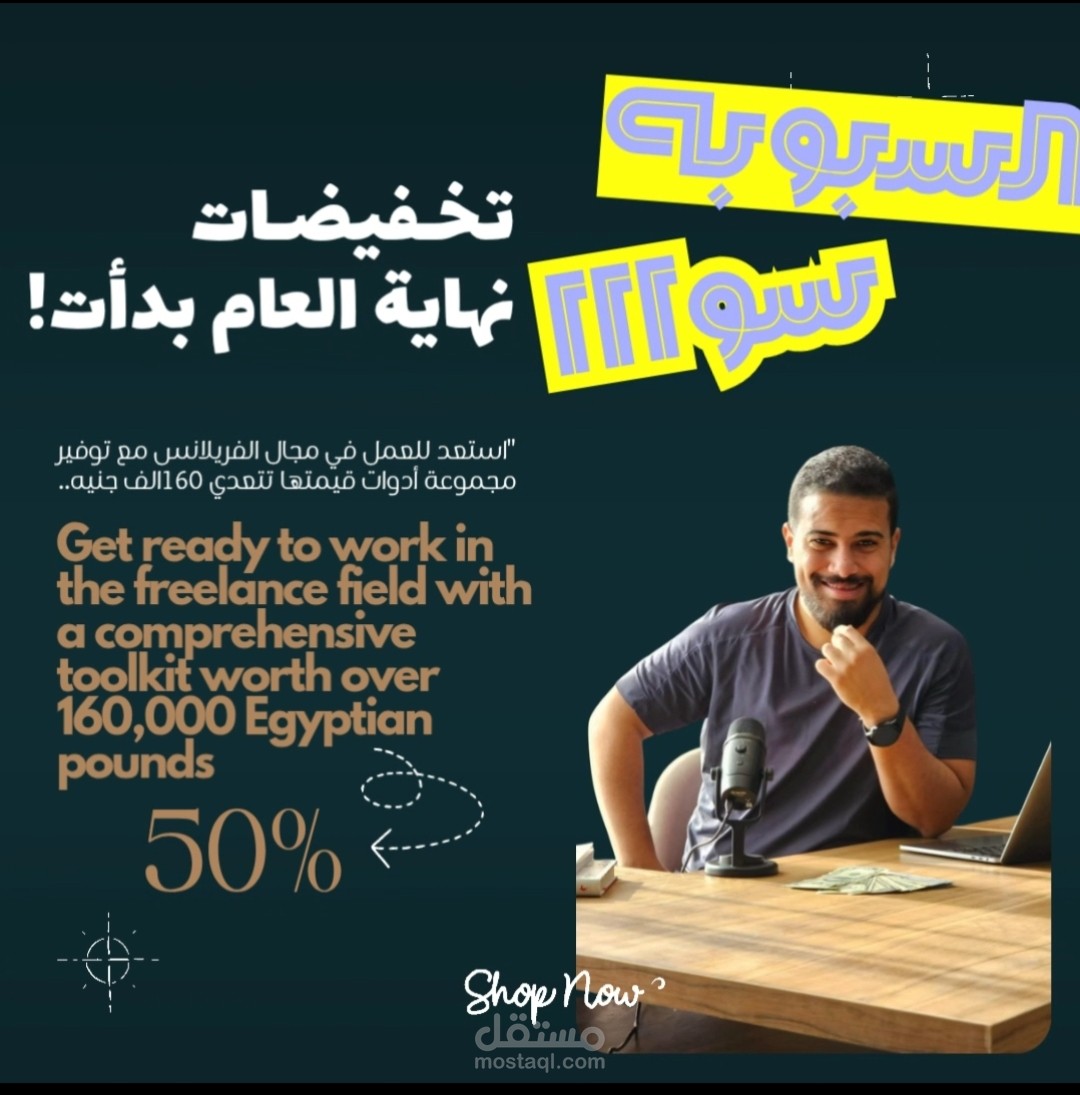 حملة إعلانية (Social Media Ads) لمنصة تعليمية متخصصة في العمل الحر (Freelancing) بأسلوب بصري عصري وديناميكي."