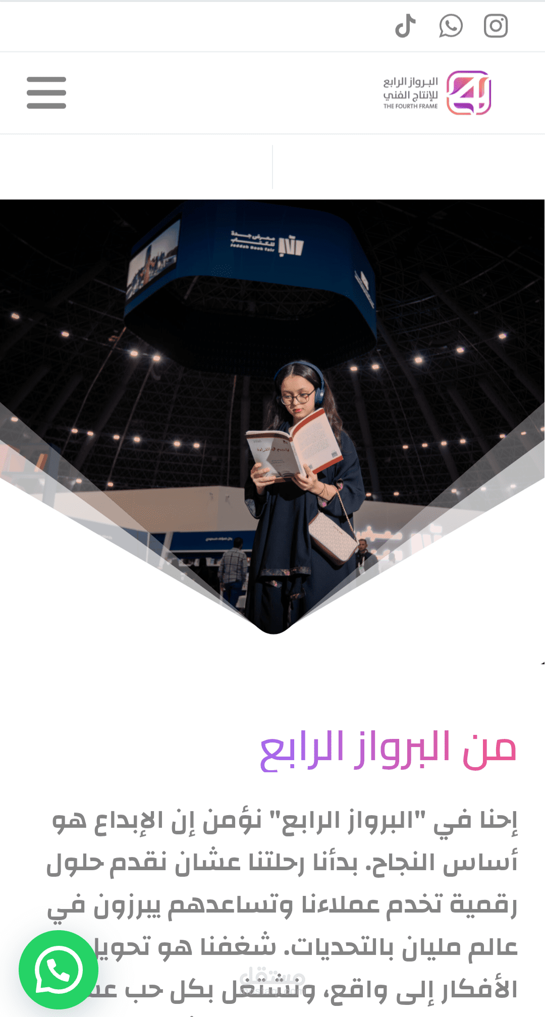 البرواز الرابع
