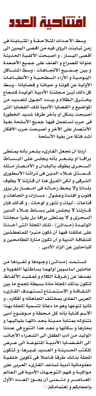 إفتتاحية العدد.