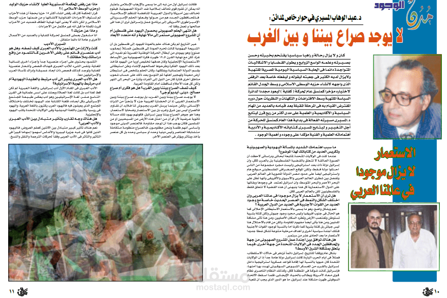 لقاء العدد مع الدكتور عبد الوهاب المسيري.