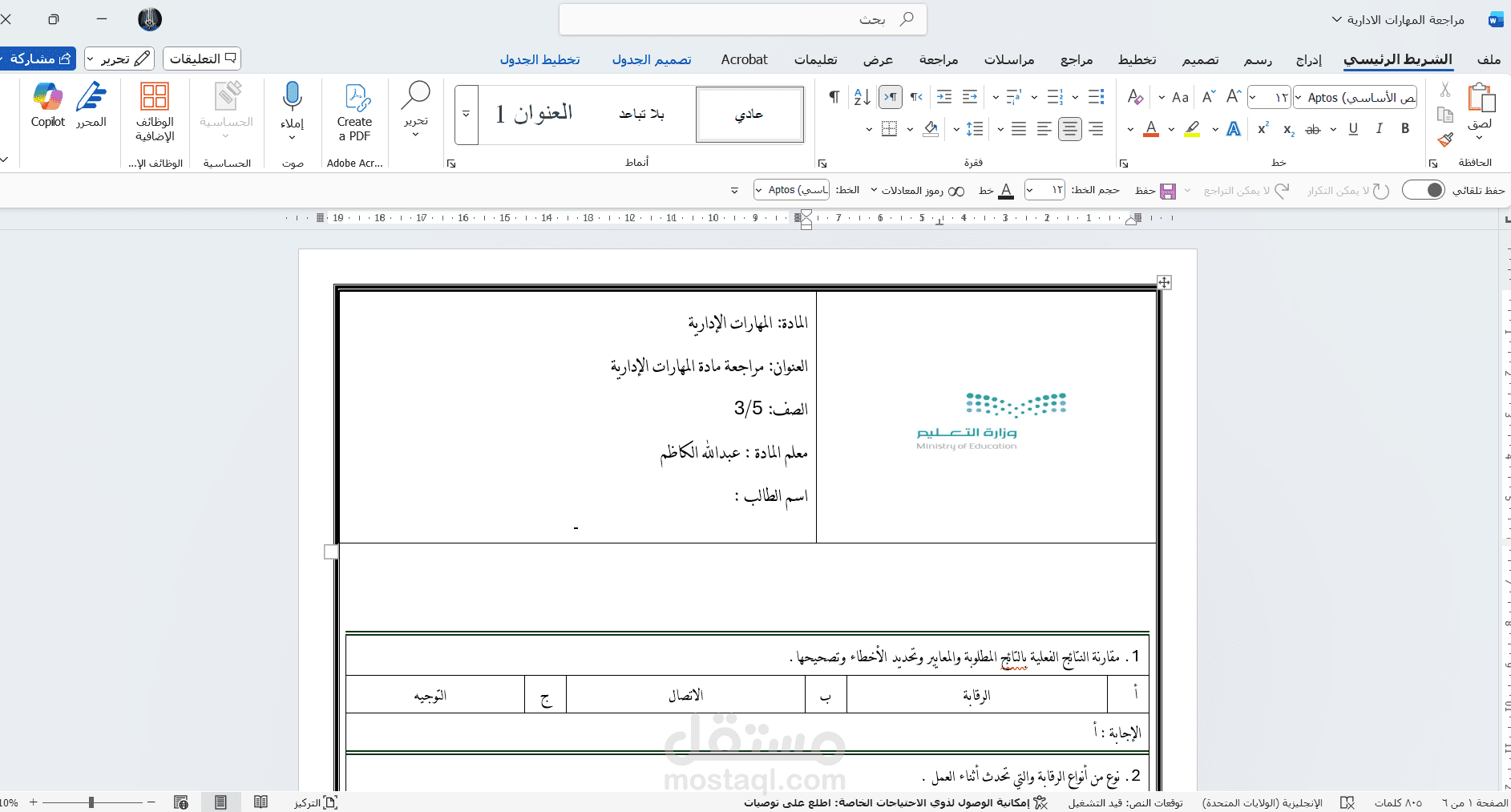 مراجعة لاحدى المواد الدراسية