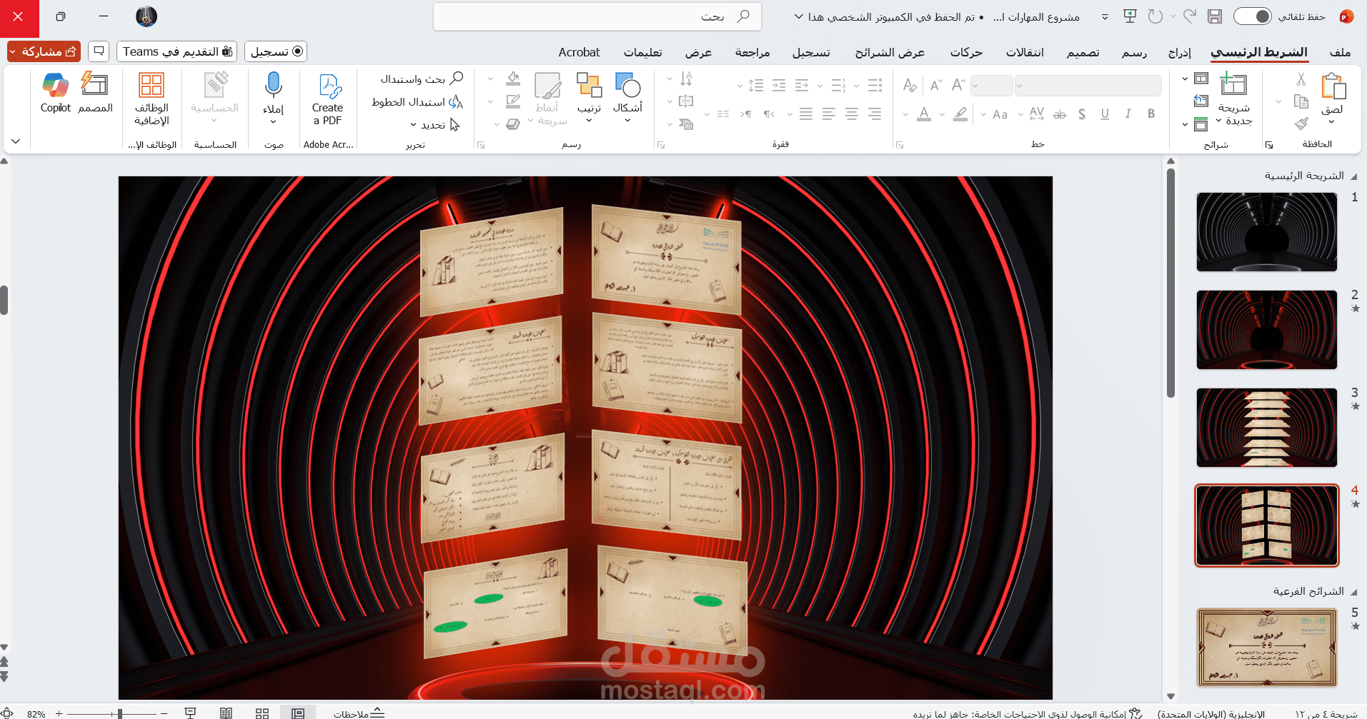 اعداد عرض باوربوينت لاحد المعلمين .