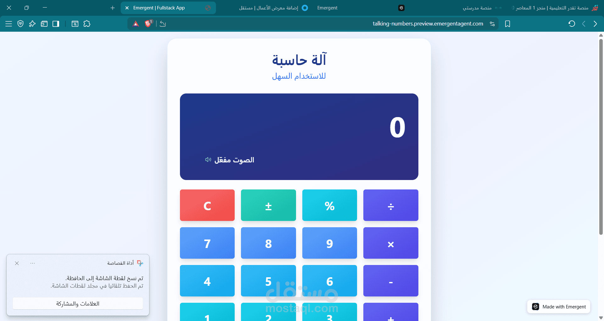 تصميم موقع الة حاسبة