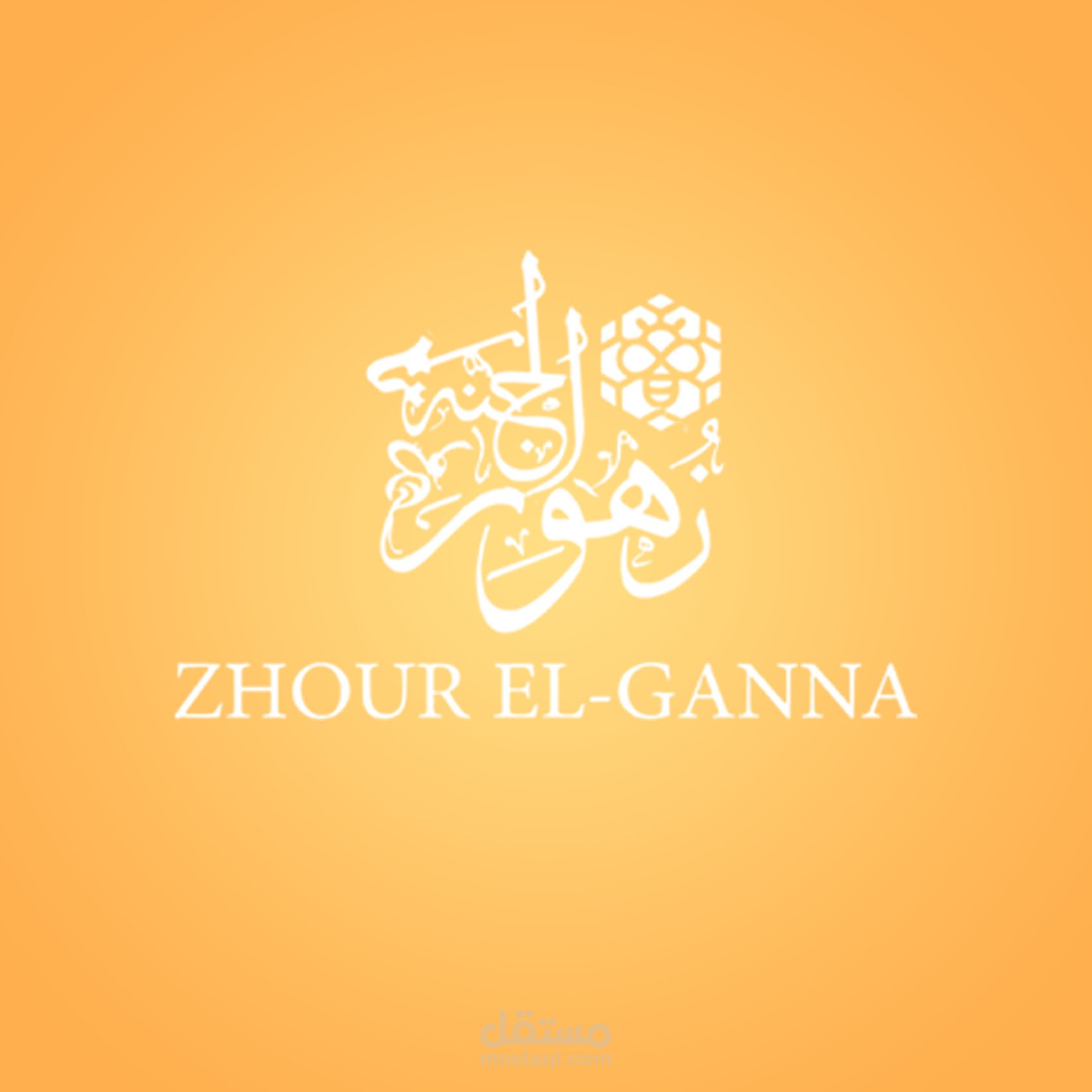 كتابة محتوي لمشروع لمناحل عسل