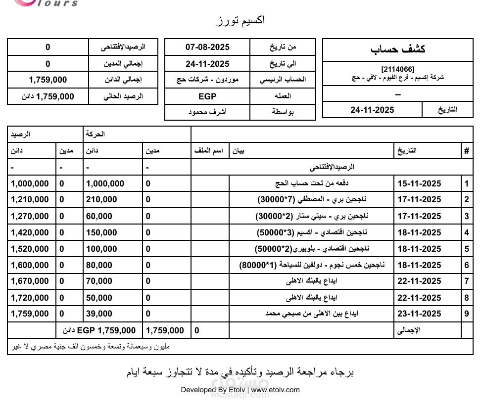 كشف حساب
