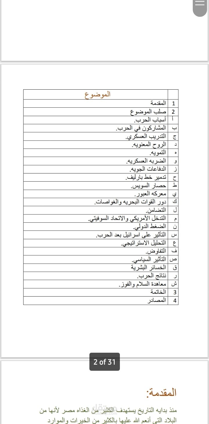 ادخال البيانات علي جدول excel