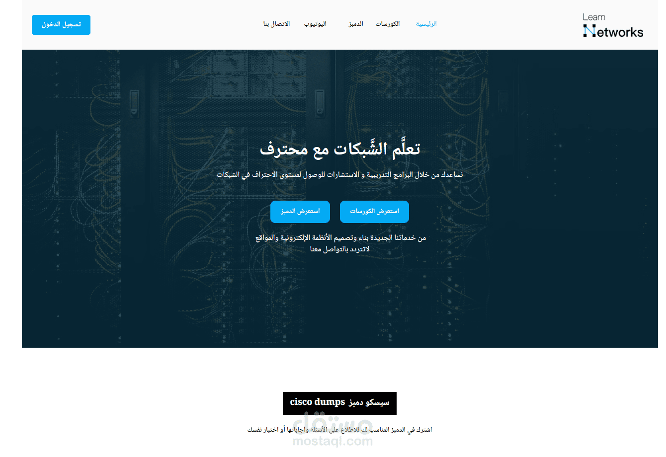 صممت موقع تعليمي لتعليم الشبكات https://learn-networks.com/