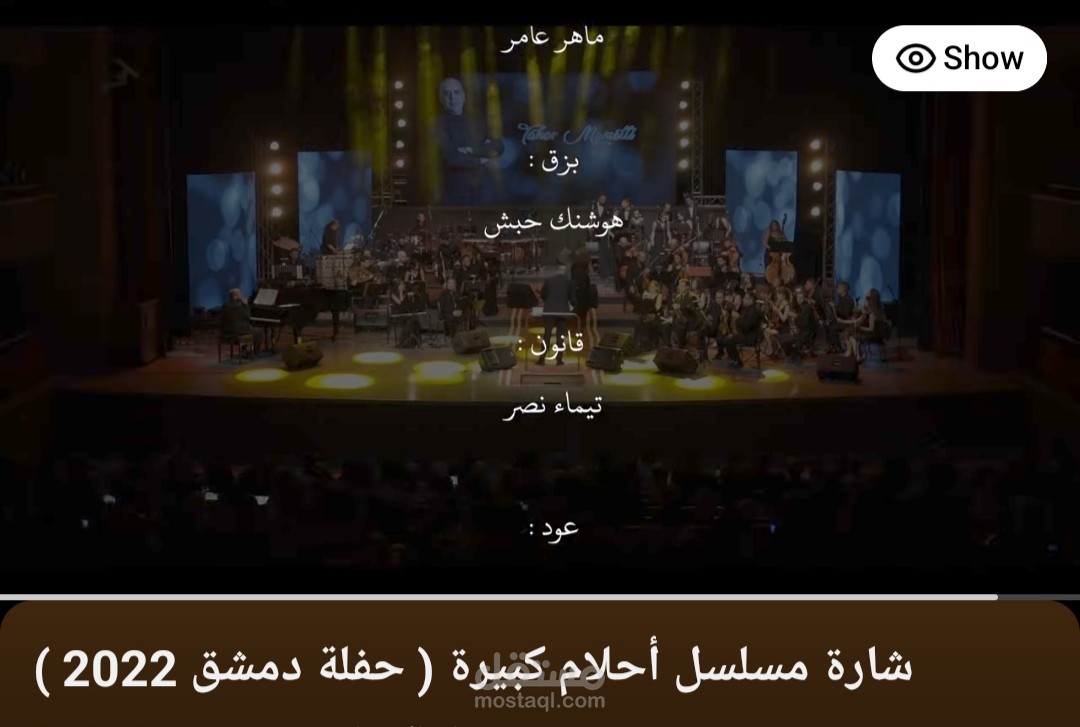 شارة مسلسل احلام كبيرة للمؤلف السوري طاهر مامللي