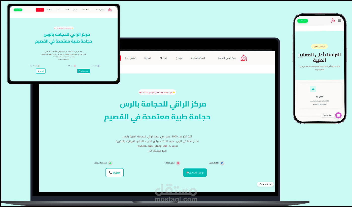 تصميم وتطوير موقع مركز حجامة الراقي بالحجاز – WordPress & Elementor