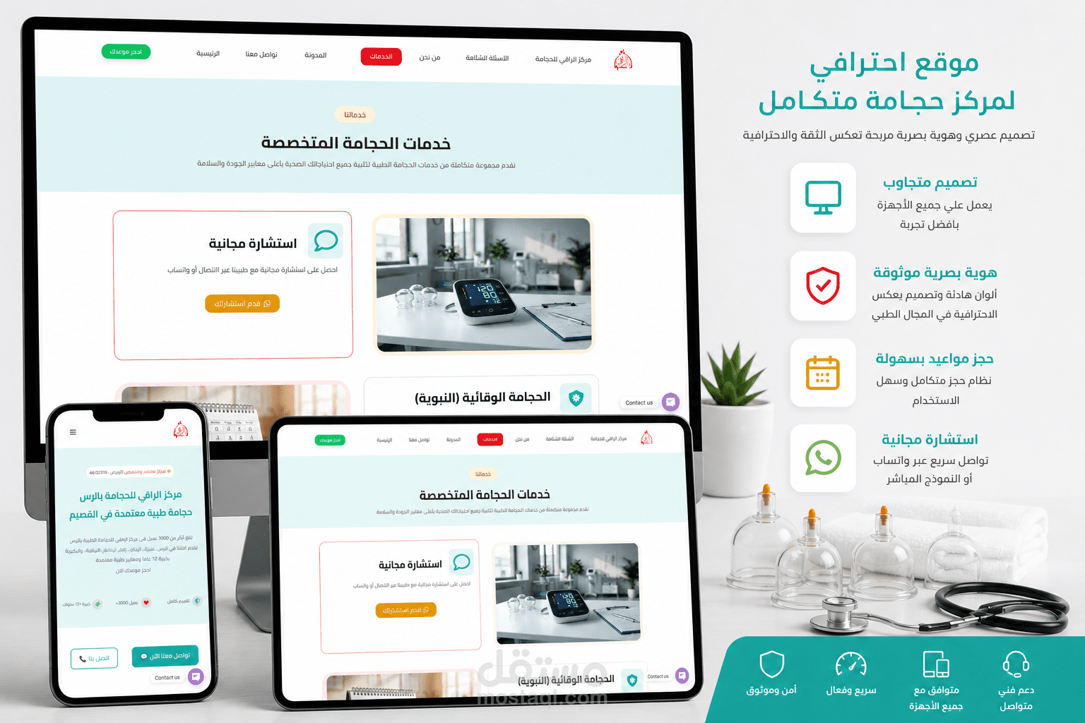 تصميم وتطوير موقع مركز حجامة الراقي بالحجاز – WordPress & Elementor