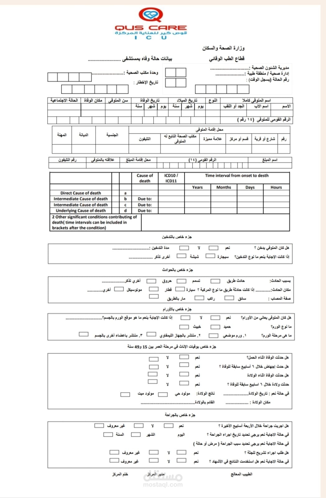 تقارير طبية