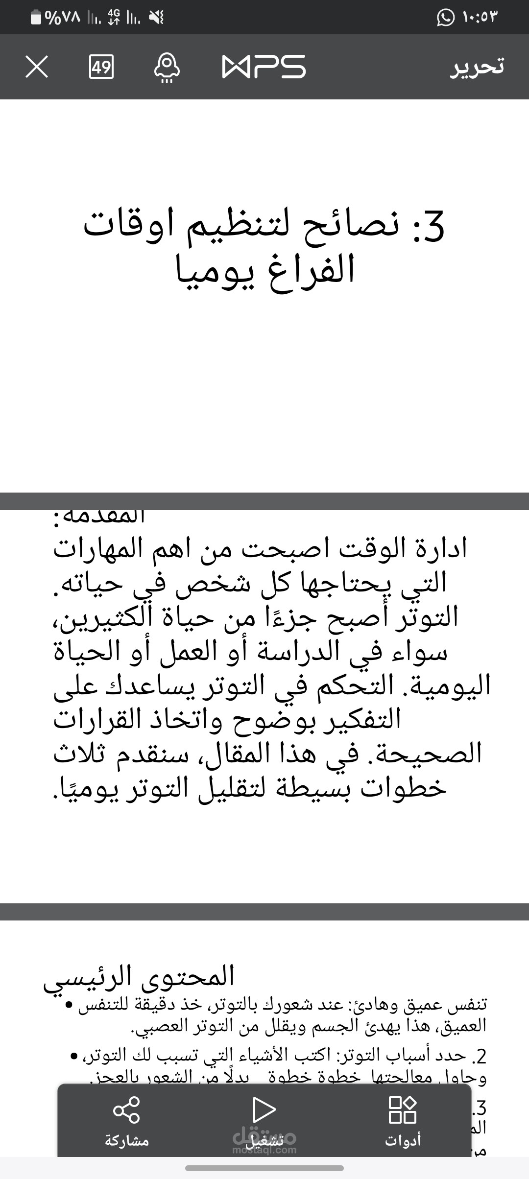 نصائح لتنظيم اوقات الفراغ