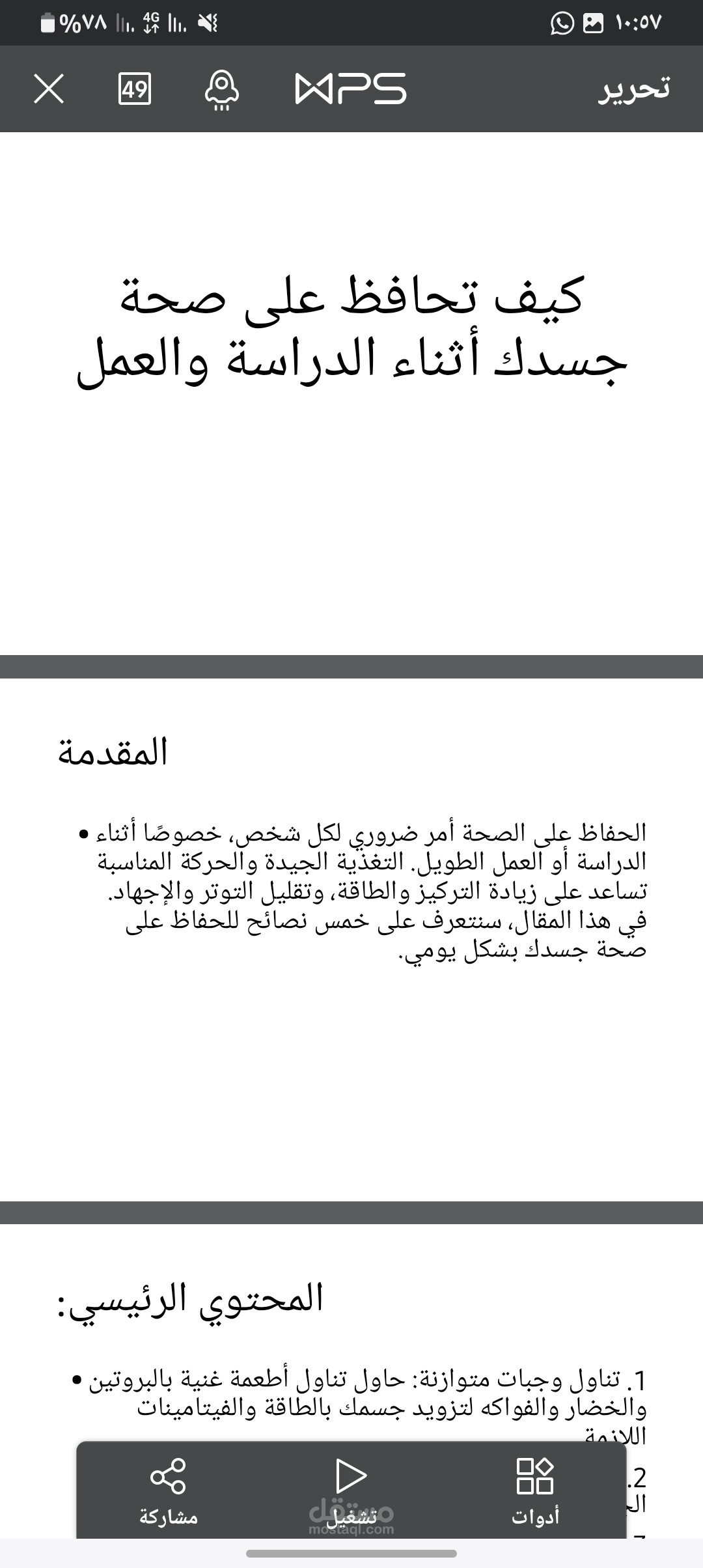 كيف تحافظ علي صحه جسدك أثناء العمل والدراسة