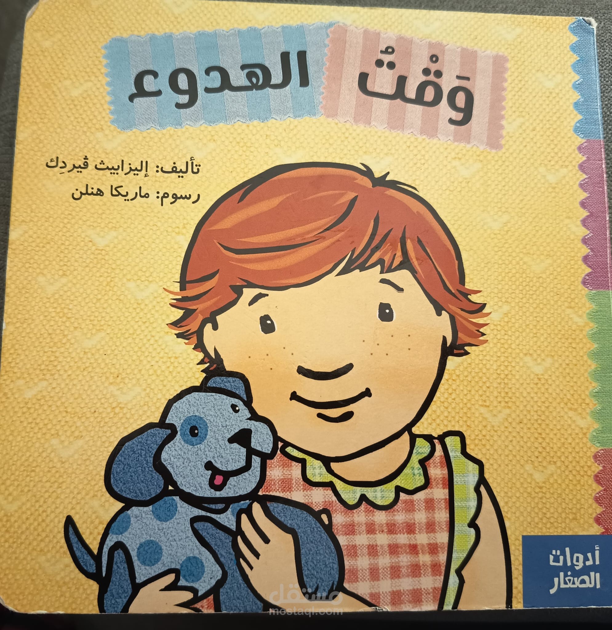 وقت الهدوء