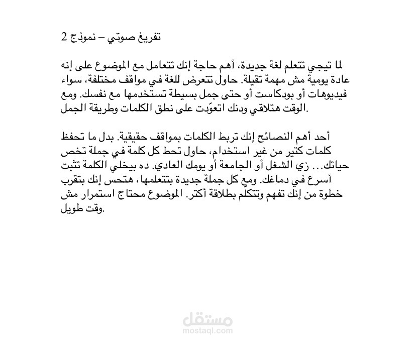 تفريغ صوتي