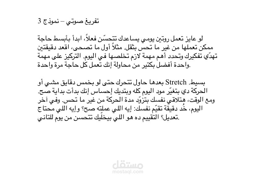 تفريغ صوتي