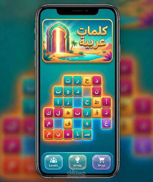 تصميم وبرمجة لتطبيق لعبة ألغاز تفاعلية