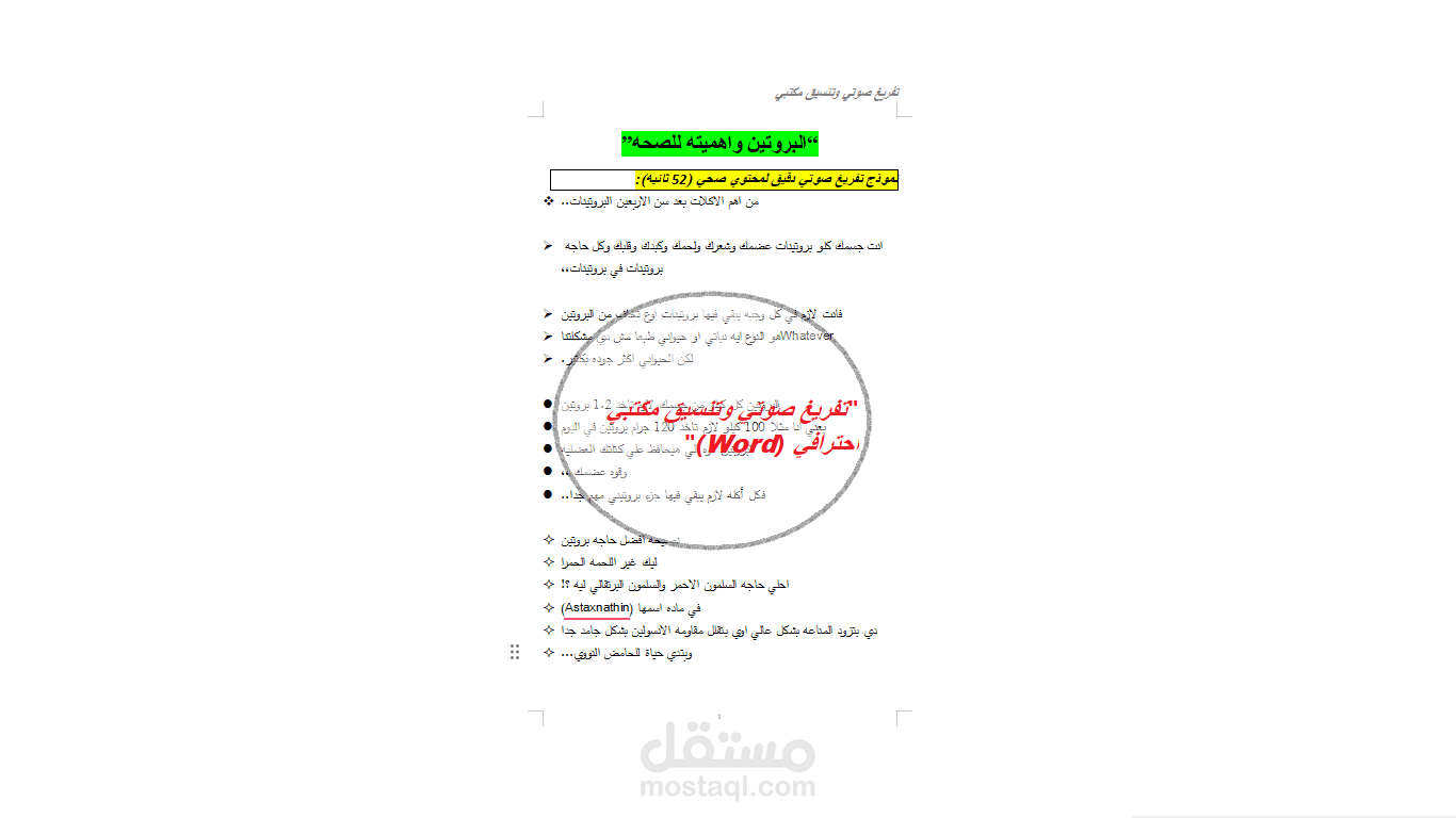البروتين واهميته للصحة