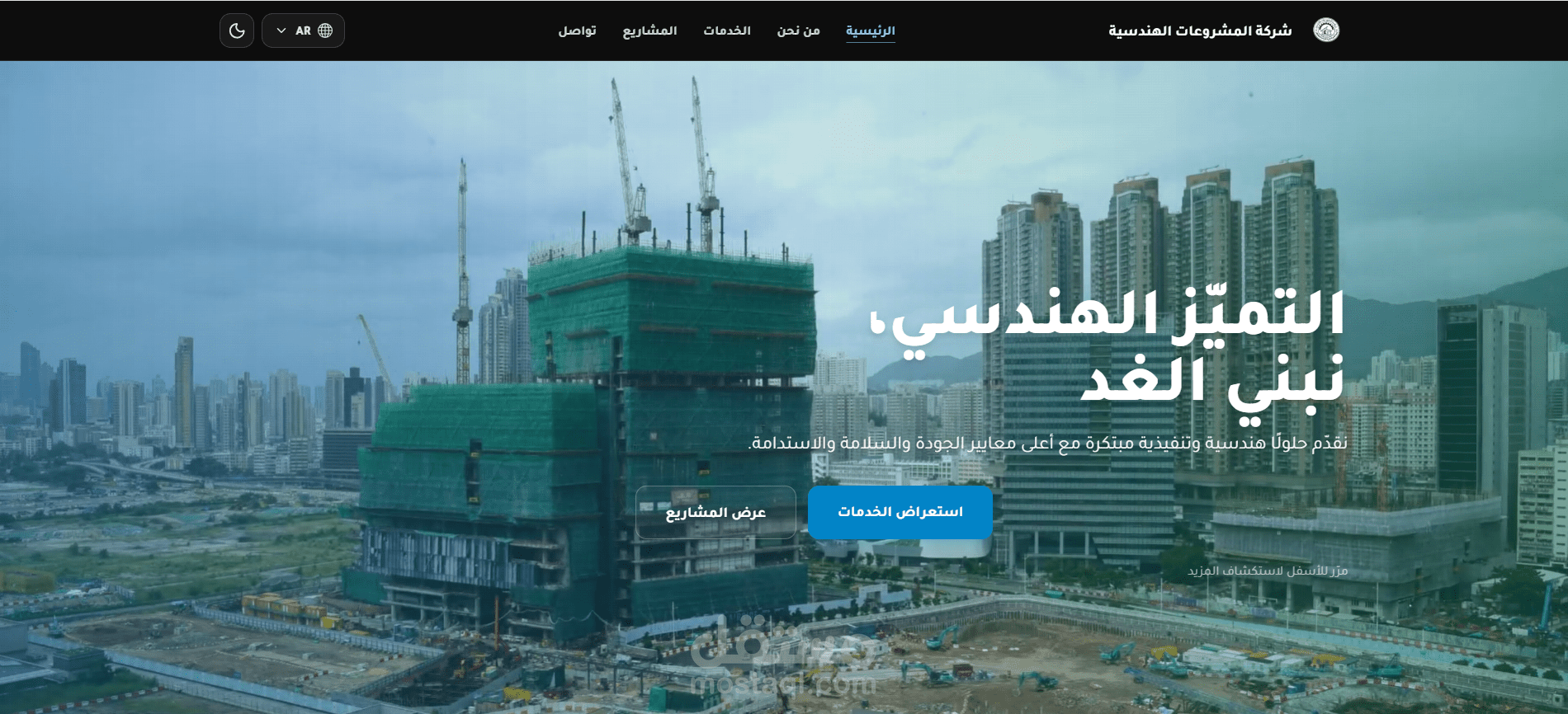 موقع شركة المشروعات الهندسية
