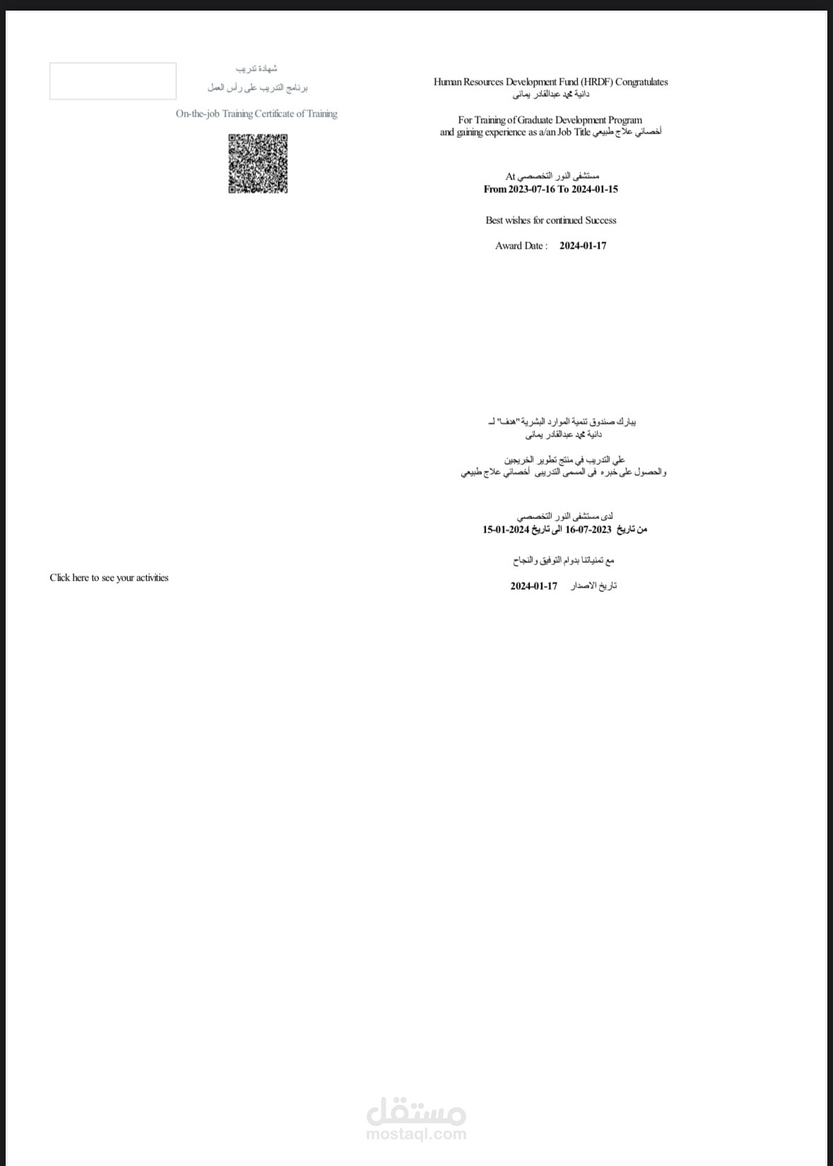 اخصائية علاج طبيعي