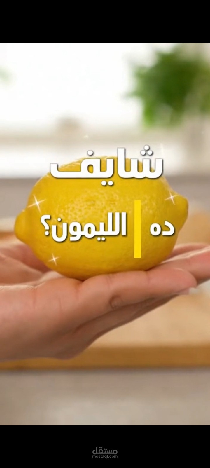 "أنا هنا لأقدملك فيديوهات قصيرة 15 ثانية عن الفواكه وفوائدها  كل فيديو مُعد بعناية، Hook قوي، نصوص جذابة وموسيقى تريند  جاهز للنشر مباشرة على يوتيوب أو تيك توك!" اكتب نزه تعريفيه اطول واقوا