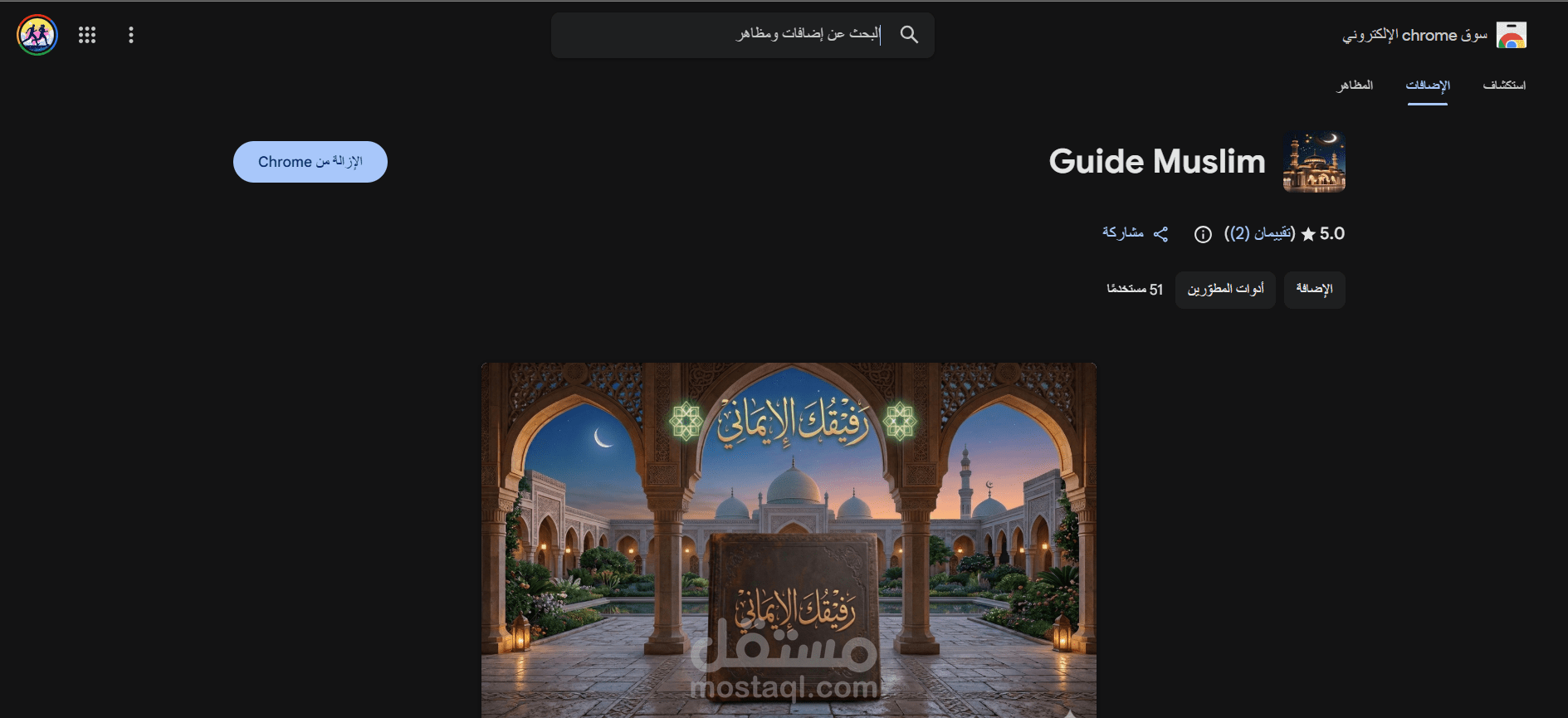guide muslim