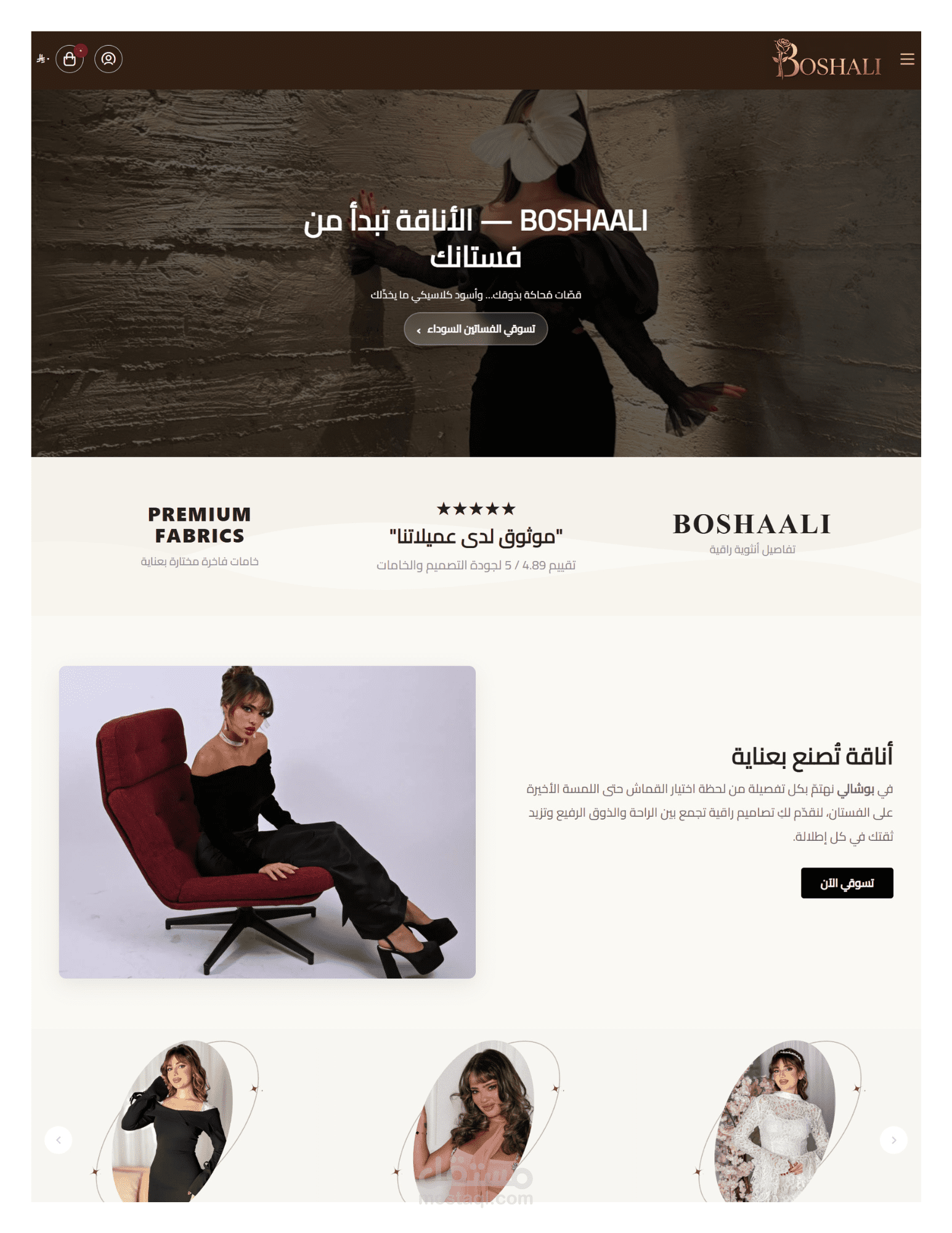 تصميم متجر الكتروني bosha علي منصه سله ثيم رائد