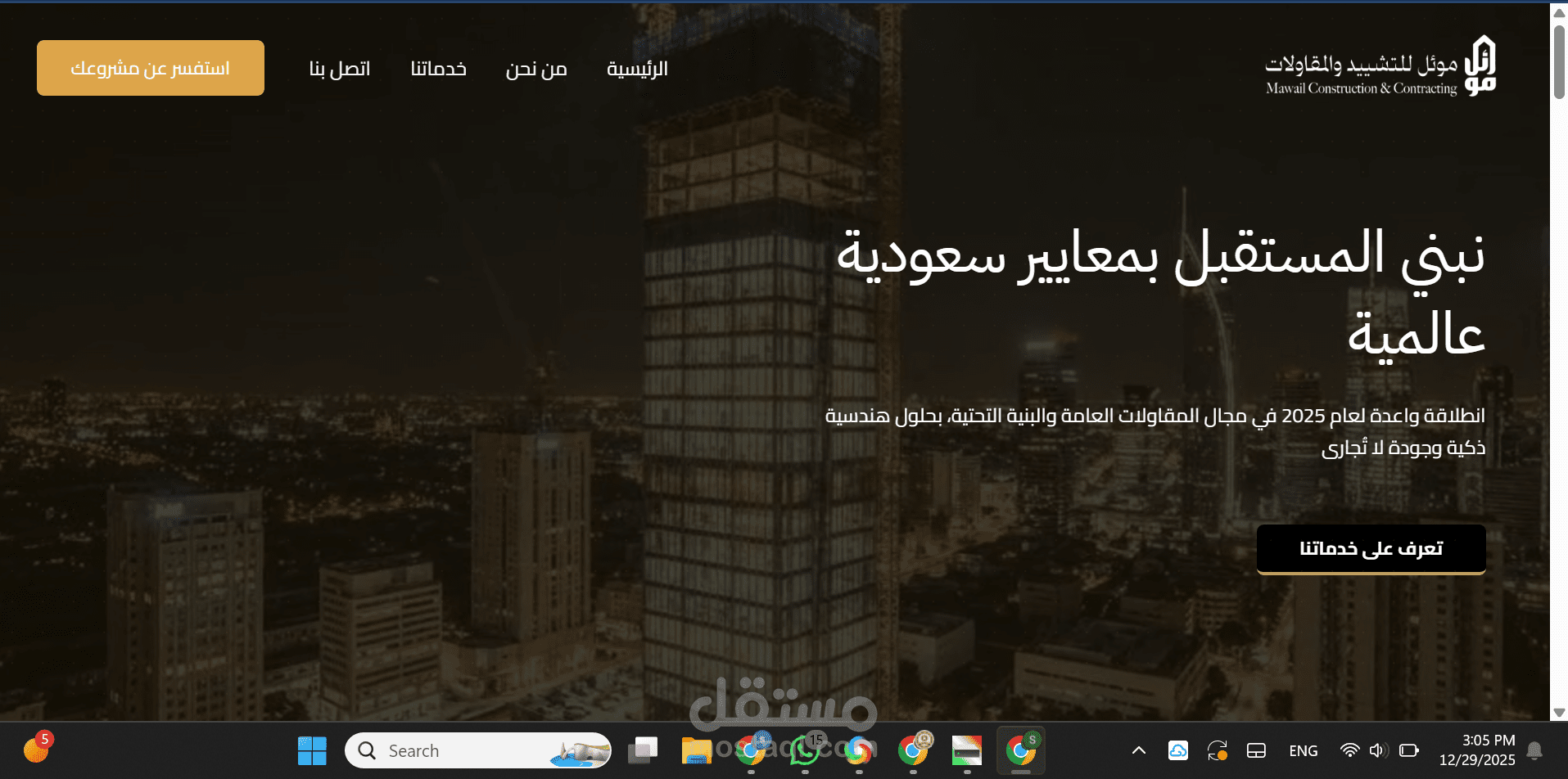 موئل للتشييد والمقاولات  wordpress
