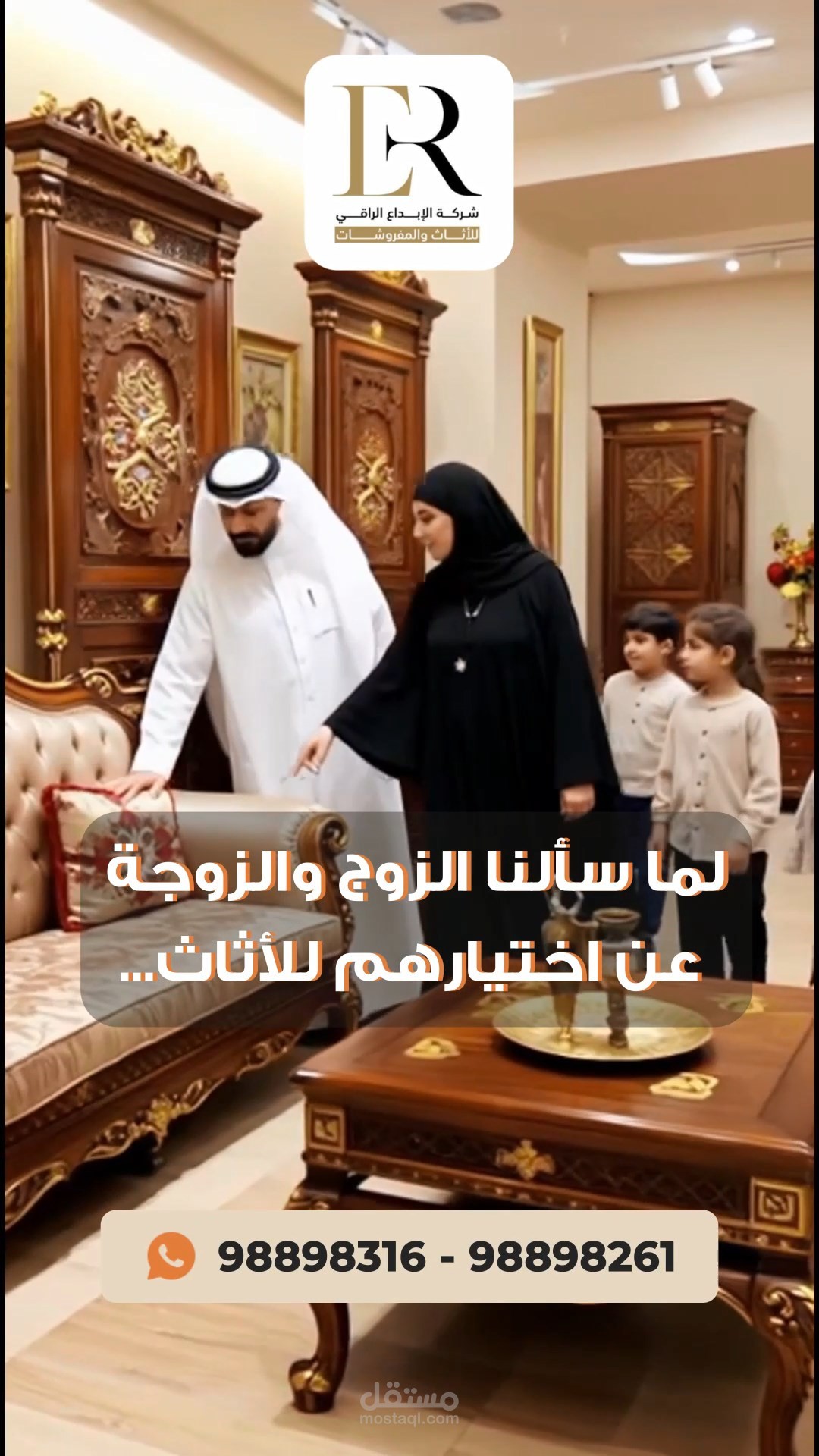 ريلز ترويجي ل شركة اثاث منزلي خليجي