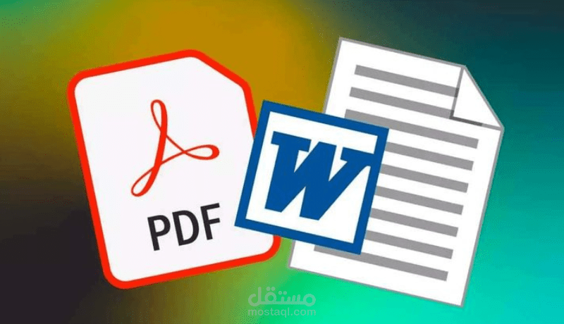 تحويل pdf الي word