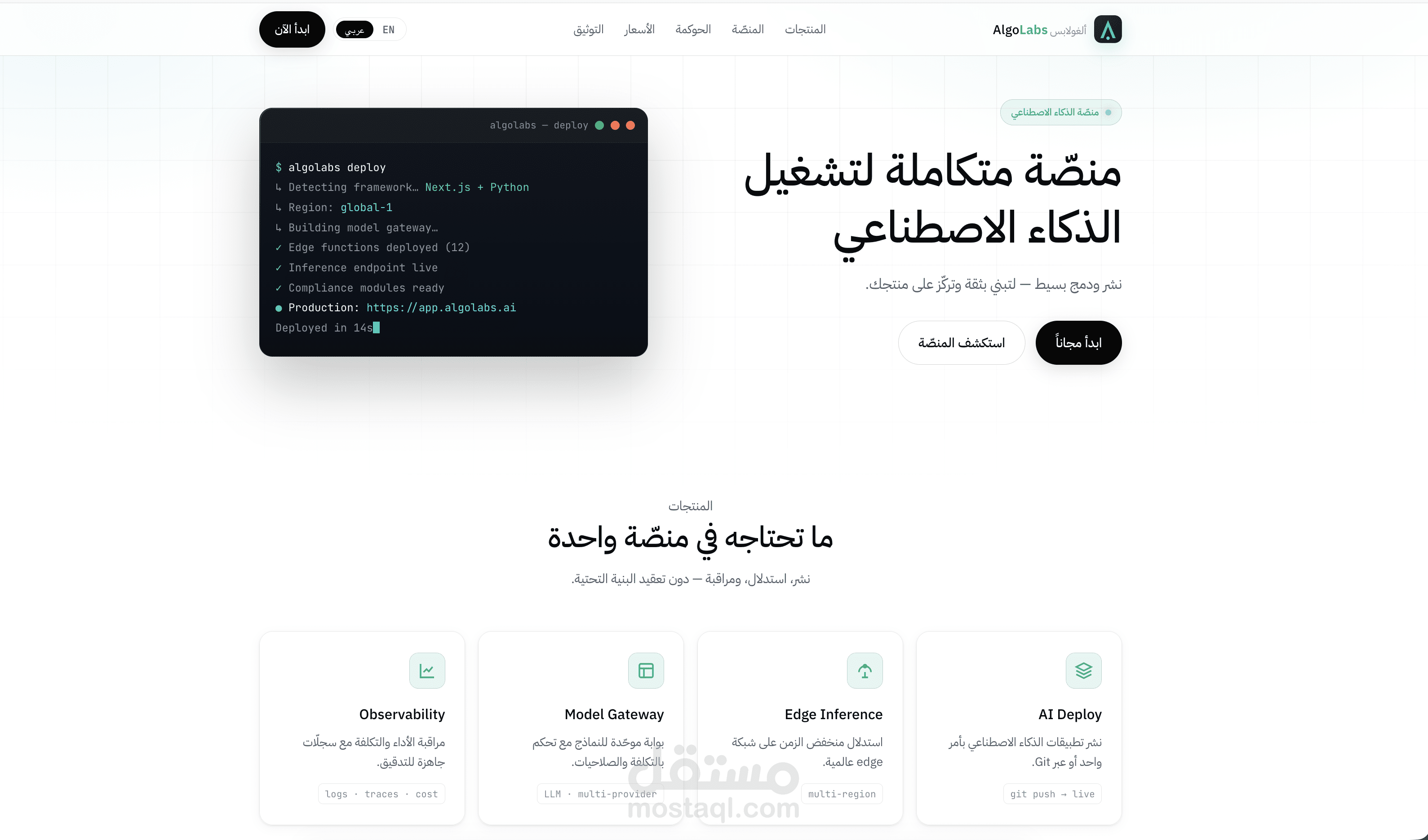 تطوير موقع تعريفي لشركة ذكاء اصطناعي