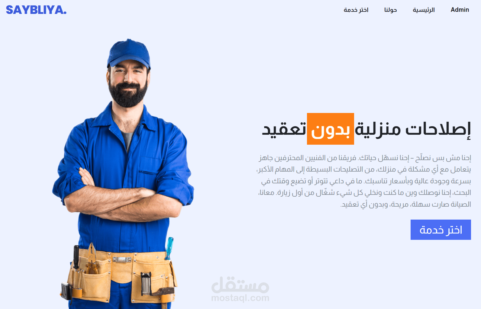 موقع خدمات وإصلاحات منزلية