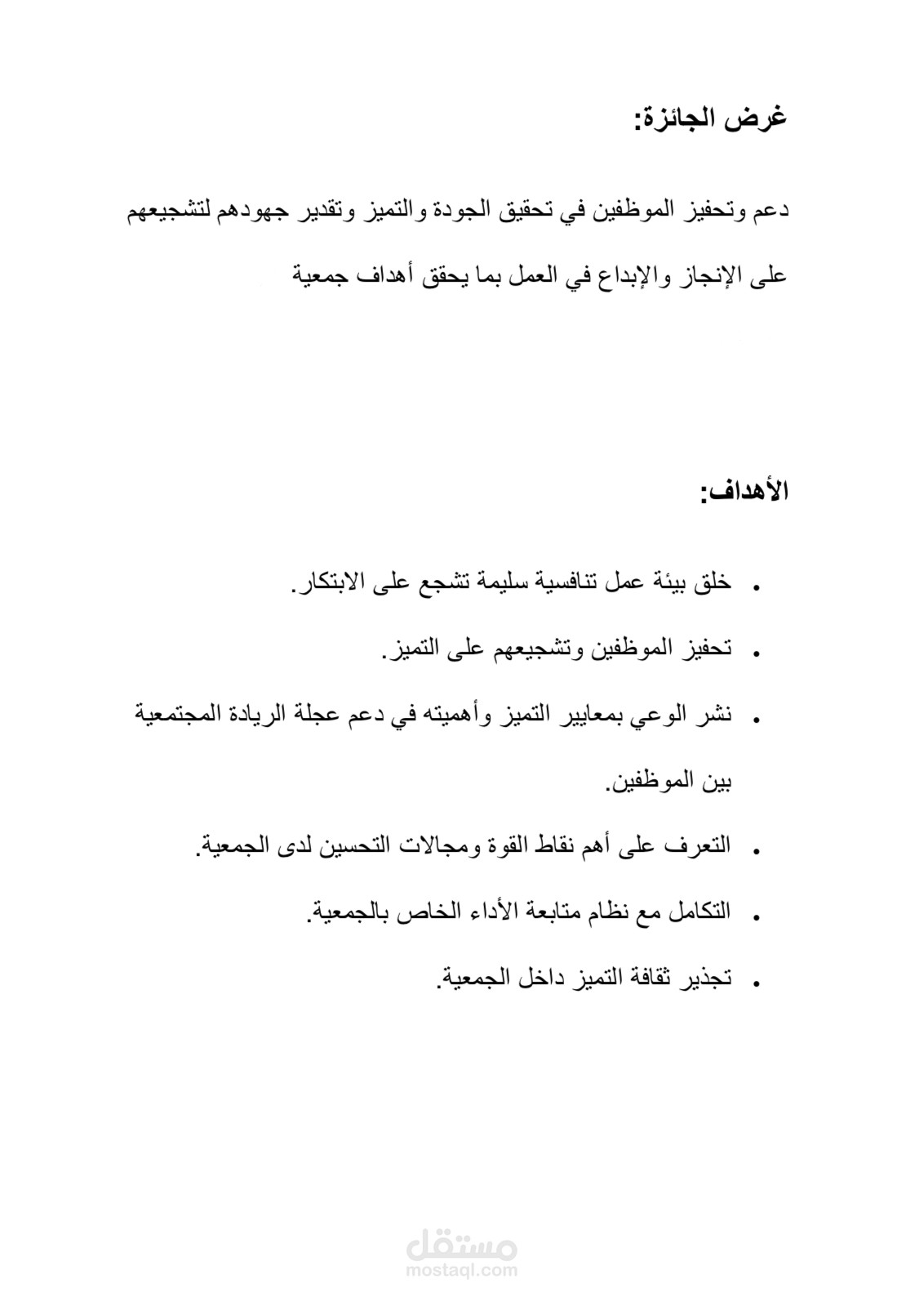 جائزة التميز السنوية