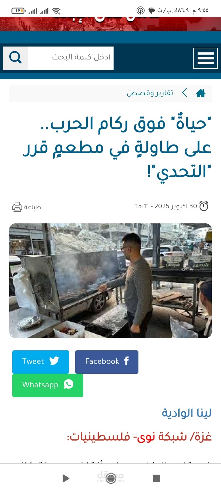 تقرير لشبكة صحفية بعنوان حياة فوق ركام الحرب على طاولة في مطعم قرر التحدي