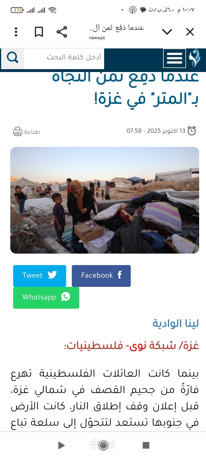 عندما دُفِع ثمن النجاة بـ"المتر" في غزة