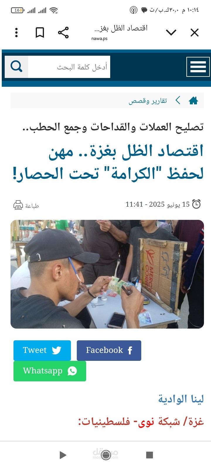 تصليح العملات والقداحات وجمع الحطب.. اقتصاد الظل بغزة.. مهن لحفظ "الكرامة" تحت الحصار!