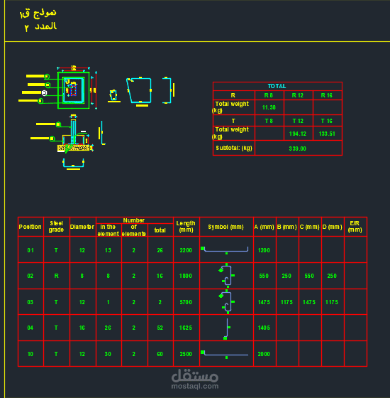 إعداد شوب دروينج إنشائي (Shop Drawings)