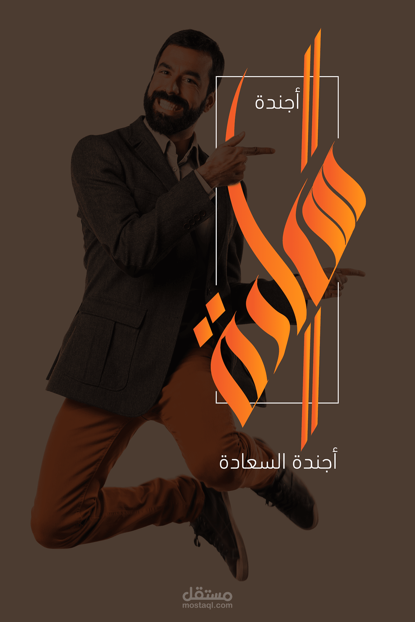 اجندة السعادة