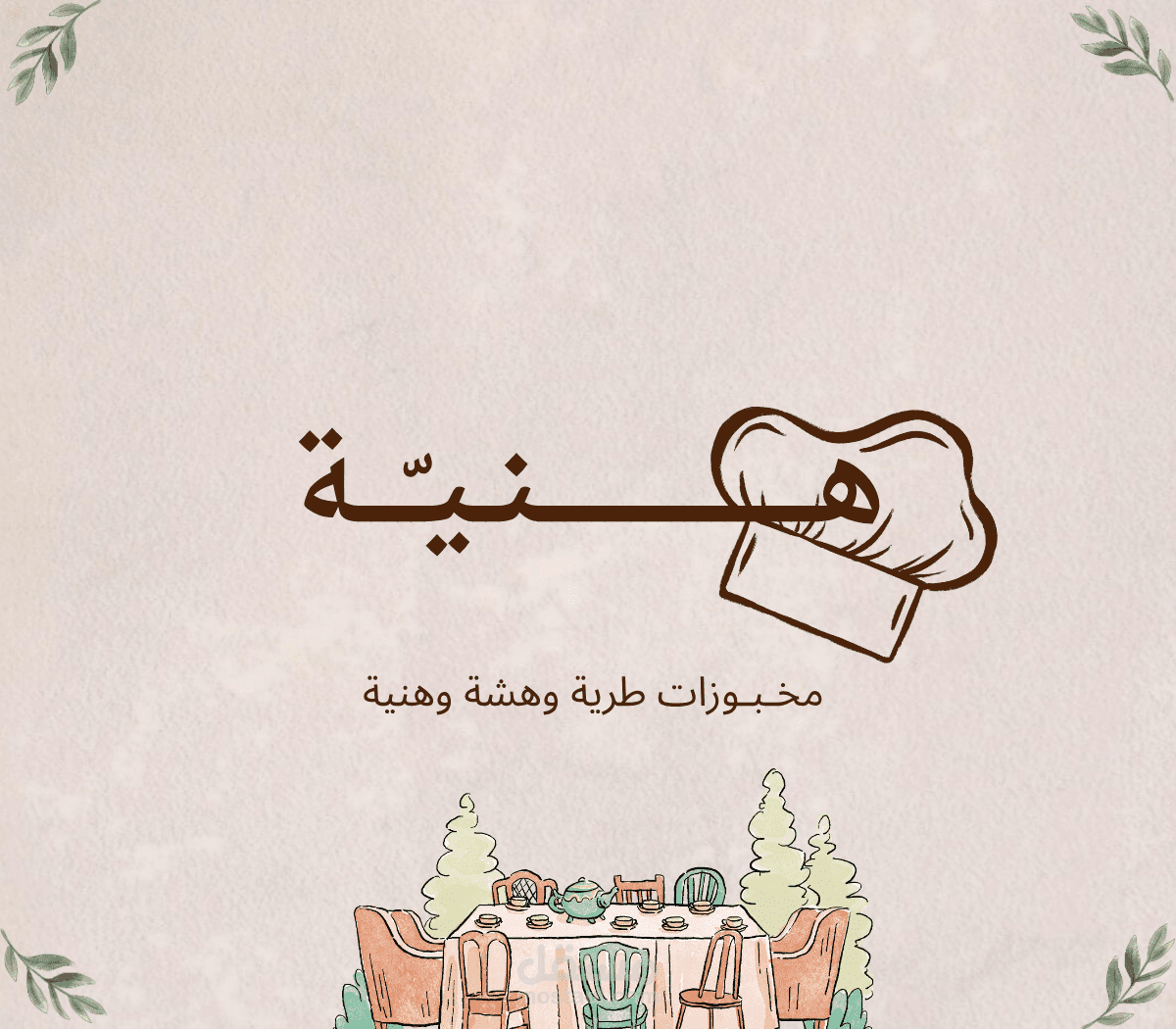 تصميم هوية مشروع