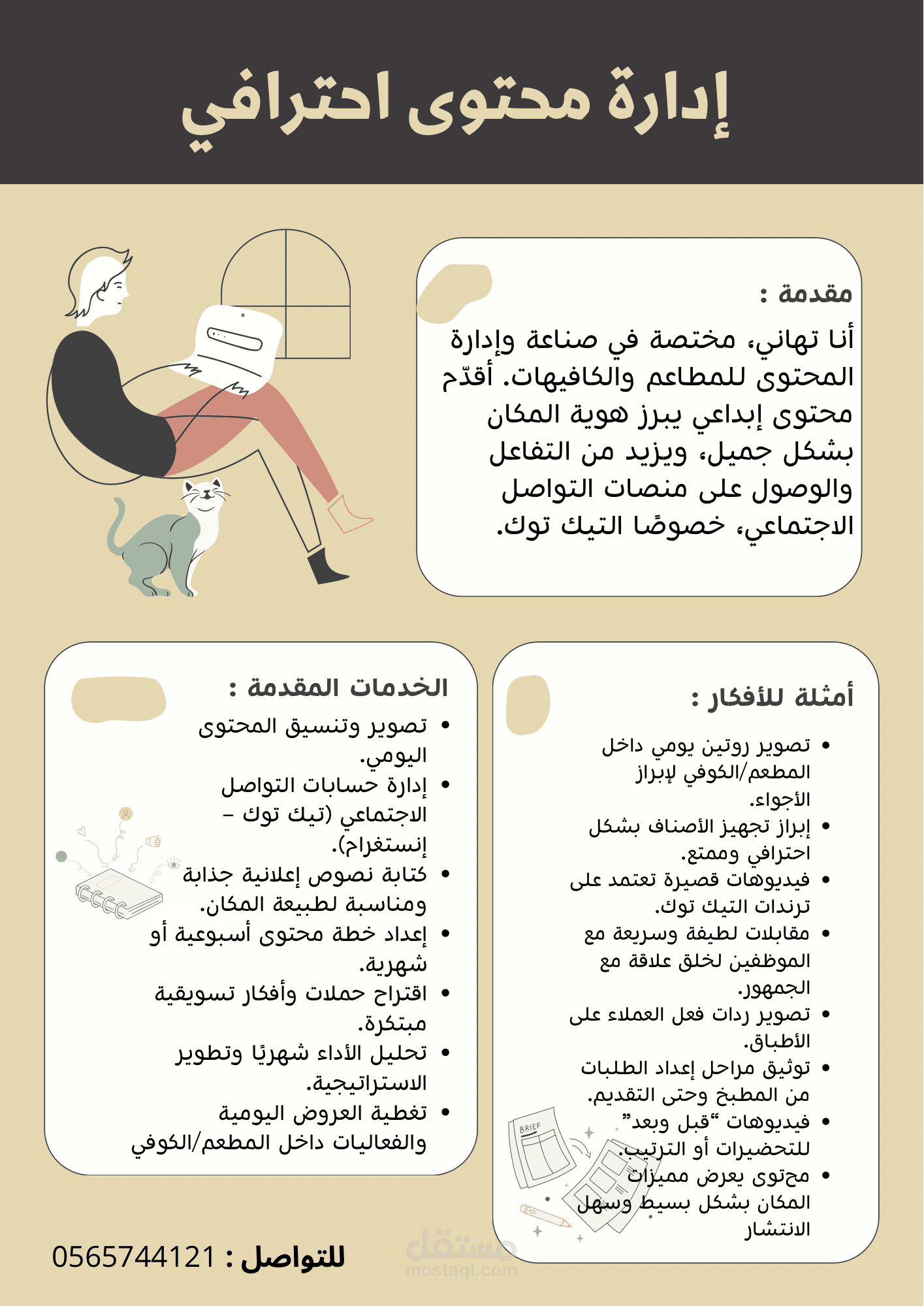 إعداد محتوى وتصميم عروض الخدمات