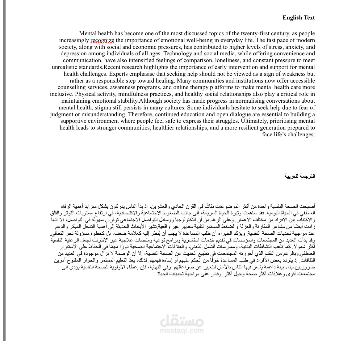 الصحة النفسية