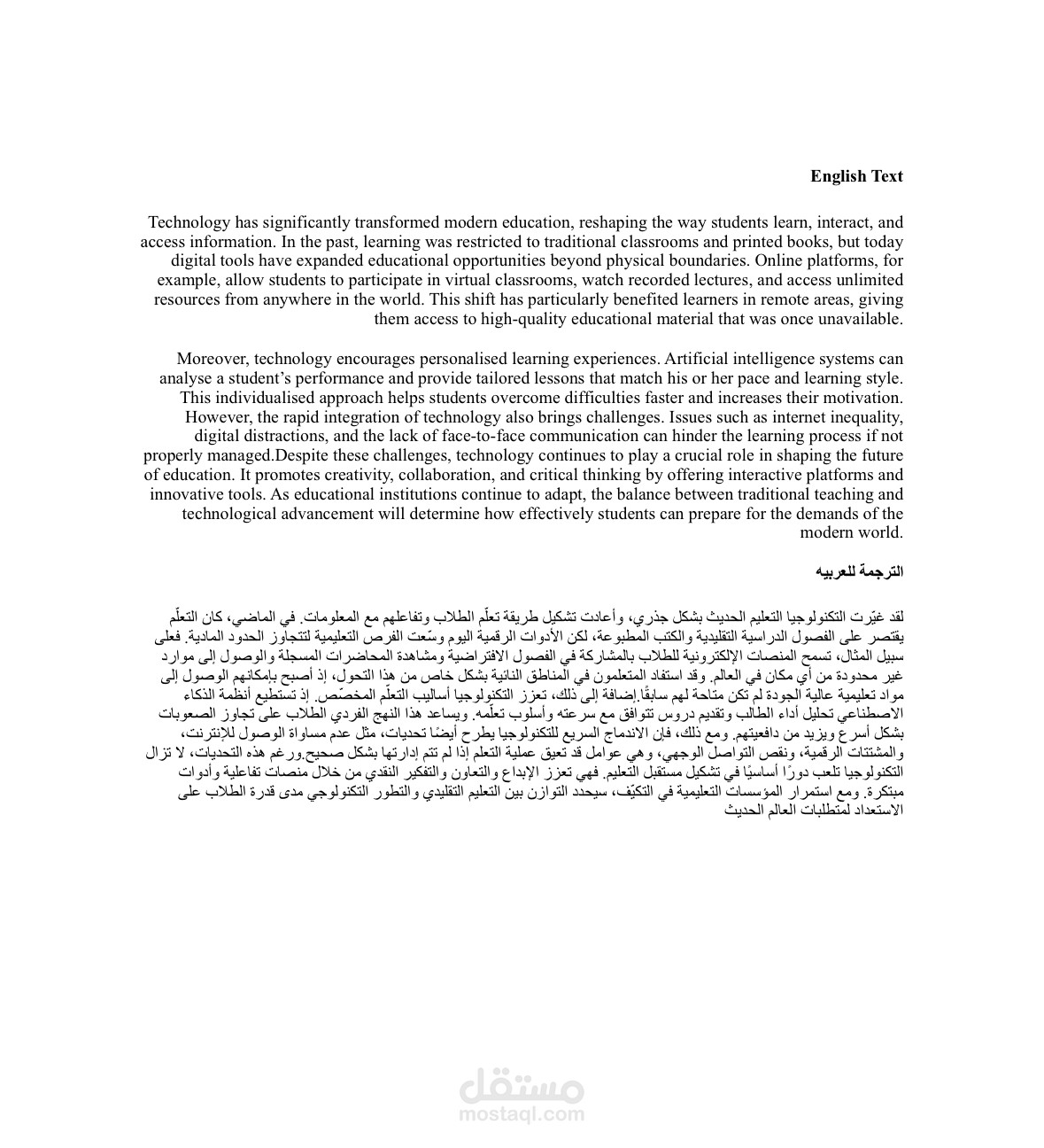 تأثير التكنولوجيا على التعليم