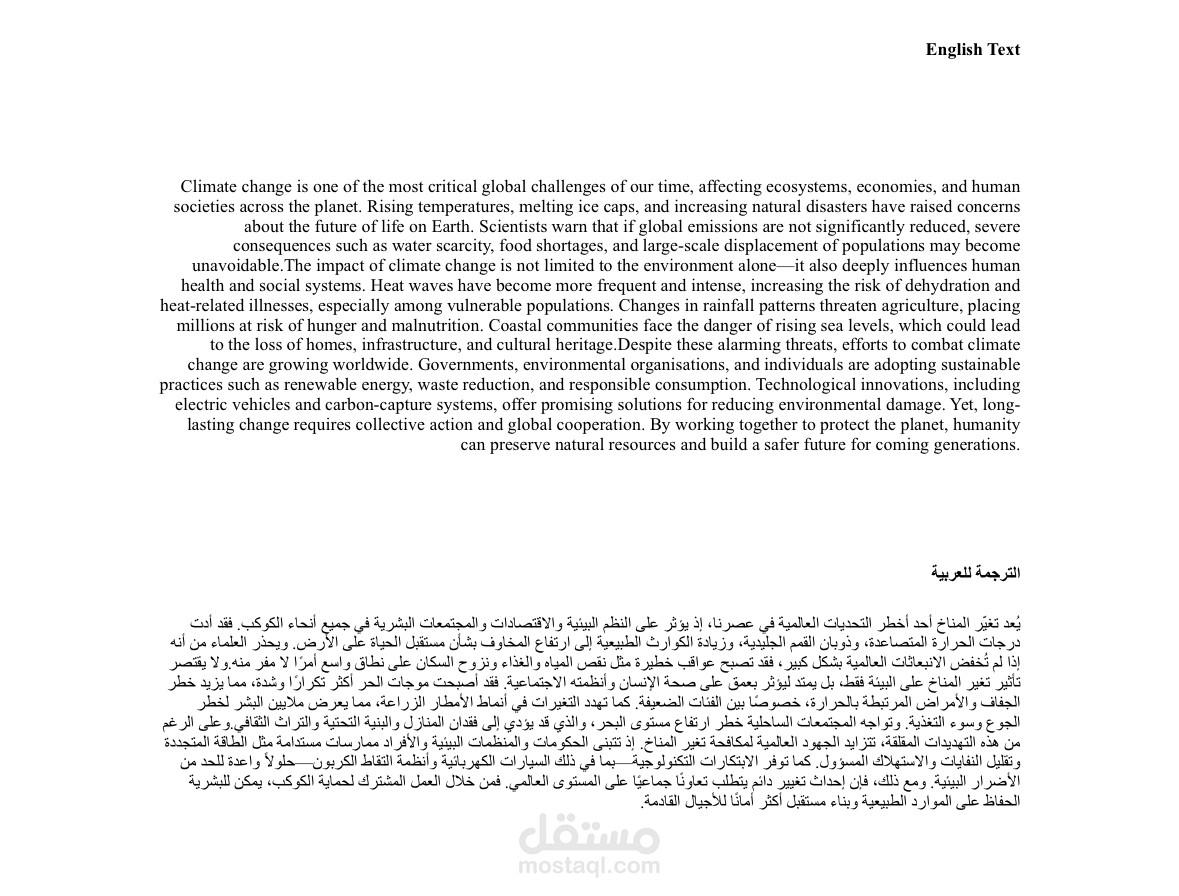 تغير المناخ وتأثيره على حياة البشرية